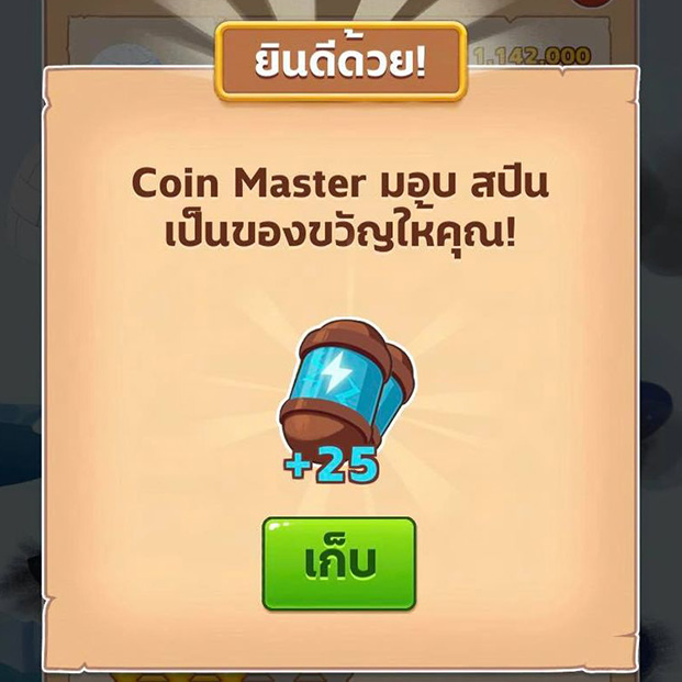 Free spin coin master 2020 link