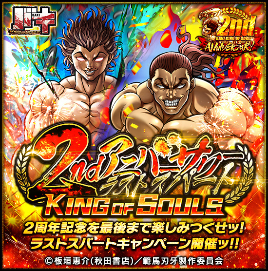 BAKI King of Souls