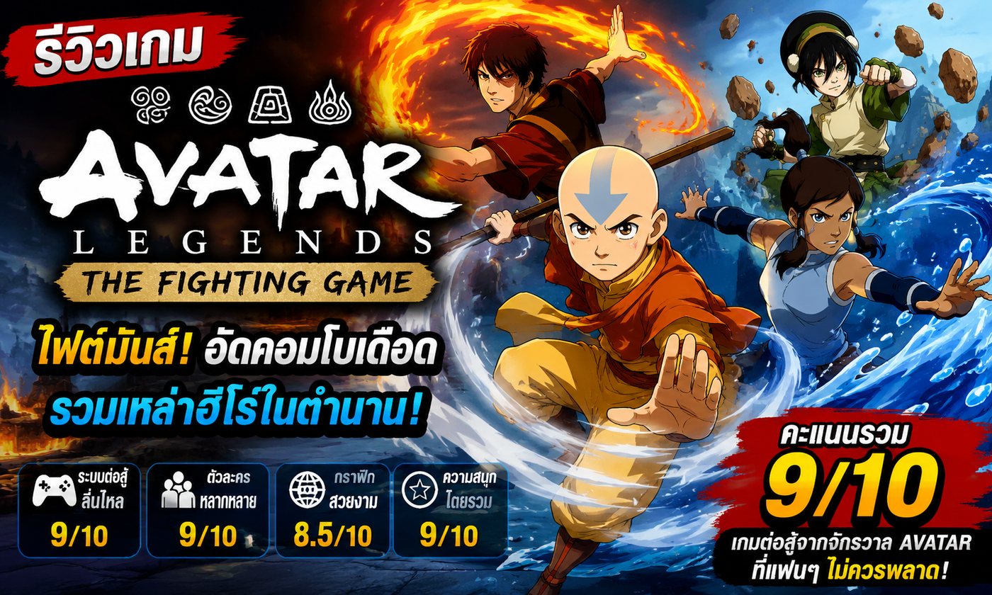 Avatar Legends รีวิวเกมบน Steam