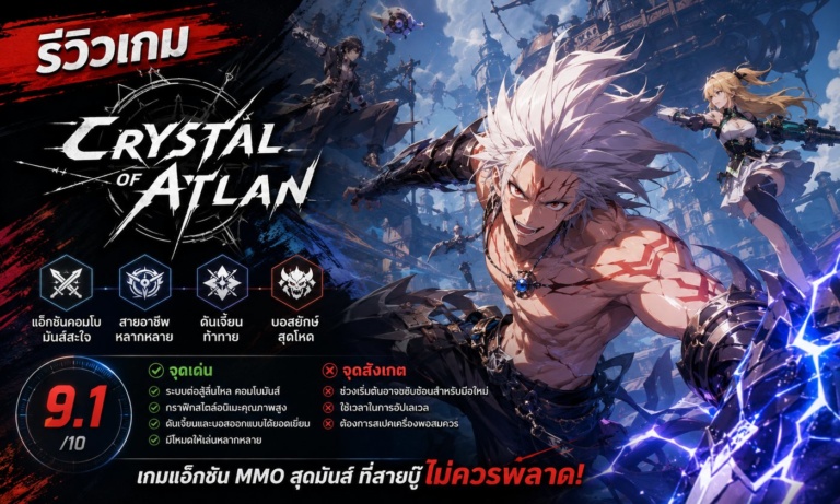 Crystal of Atlan รีวิวเกมมือถือแอ็กชันแฟนตาซีคอมโบมัน