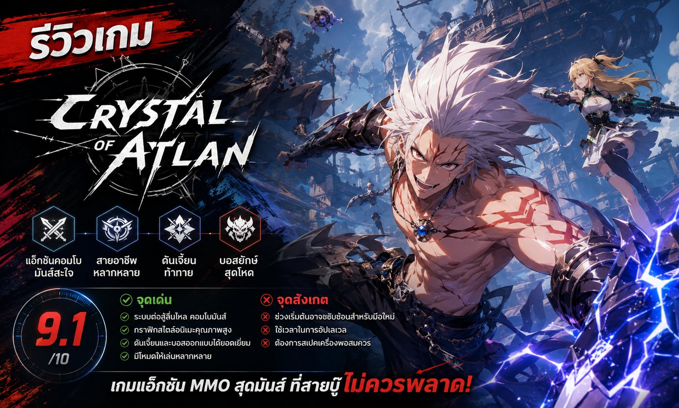 Crystal of Atlan เกมมือถือน่าเล่น