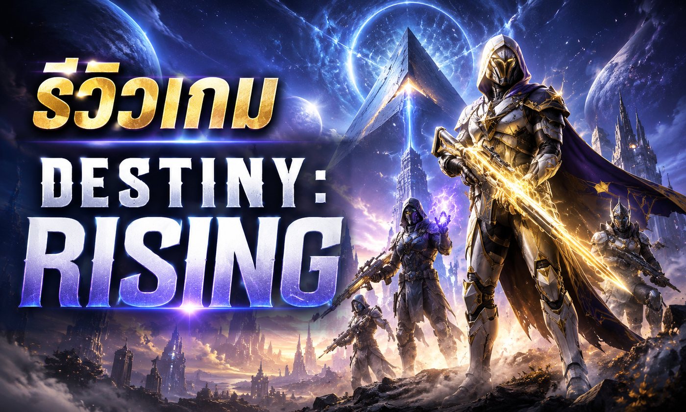 Destiny Rising เกมมือถือน่าเล่น