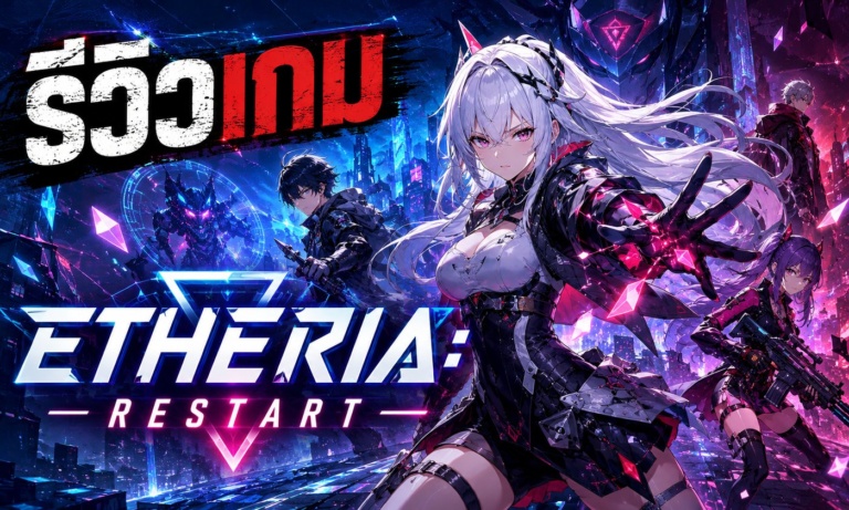 Etheria Restart รีวิวเกมมือถือ RPG เทิร์นเบสอนาคต