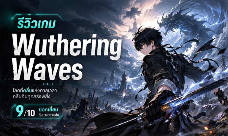 Wuthering Waves รีวิวเกม Action RPG บน Steam