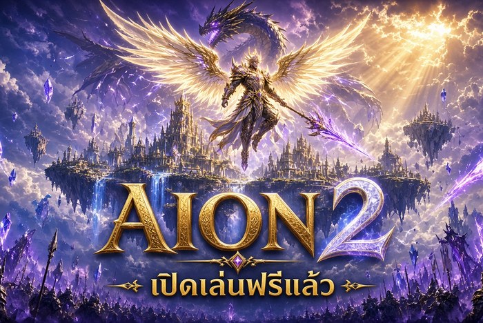 Aion 2 ปกแฟนตาซี MMORPG